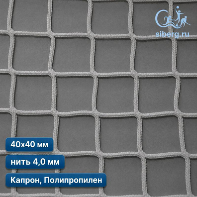 Уличная сетка для ограждения 40х40 мм 4 мм белая (капрон, полипропилен)