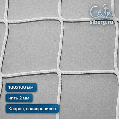 Уличная сетка для ограждения 100х100 2 белый (Капрон, Полипропилен)