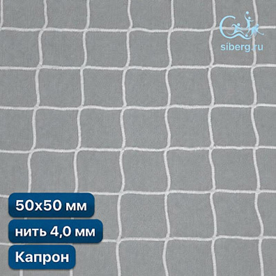 Уличная сетка для ограждения 50х50 мм 4 м квадратная капрон
